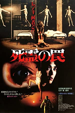 Shiryô no wana (1988) with English Subtitles on DVD on DVD